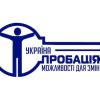 Свежие новости: Вознесенський міськрайонний відділ пробації інформує
