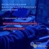 Свежие новости: У Миколаєві поліцейські встановлюють зловмисників, які ошукали жінку на понад ₴55 тисяч
