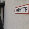 Свежие новости: Львів платитиме 90% за ремонт підвалу під укриття: чи спрацює така схема в Миколаєві
