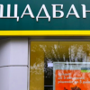 Свежие новости: Сервіси Ощадбанку тимчасово зупинили через ймовірну кібератаку