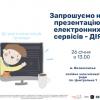 Свежие новости: У Вознесенську пройде зустріч з представниками Міністерства цифрової трансформації України