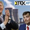 Фото новости: Клиническая смерть НАЭК «Энергоатом». Контроль над энергетическим гигантом передают группе Ахметова Свежие новости: Клиническая смерть НАЭК «Энергоатом». Контроль над энергетическим гигантом передают группе Ахметова