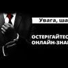 Свежие новости: Жителька Прикарпаття перерахувала ₴2 мільйони шахраю, який видавав себе за британського військового