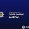 Свежие новости: На Миколаївщині шахраї видурили у трьох жінок понад 161 тисячу гривень
