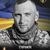 Свежие новости: Світла пам’ять Герою: Південноукраїнськ вшановує Артура Сторожука