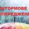 Свежие новости: У Миколаївській області штормове попередження
