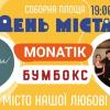 Свіжі новини: На День города в Николаеве выступят Monatik и «Бумбокс»