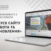 Свіжі новини: В Україні запустили портал з пошуку вакансій для відбудови країни