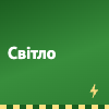 Свежие новости: Відключення світла на Миколаївщині: графік на сьогодні