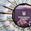 Свежие новости: Зарплати прокурорів хочуть підвищити на 37%