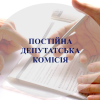 Свежие новости: У Південноукраїнську відбулося засідання профільної комісії з питань ЖКГ та екології