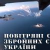 Фото новости: Повітряні сили знищили два склади боєприпасів ворога і помножили на нуль ракету РФ Свежие новости: Повітряні сили знищили два склади боєприпасів ворога і помножили на нуль ракету РФ