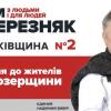 Свежие новости: Вадим Подберезняк призвал поддержать партию 