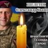 Свежие новости: Олександрівська громада попрощається із Захисником України Олександром Шелетіним