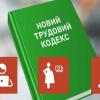 Свежие новости: Смогут увольнять на больничном и в отпуске: В Украине меняют законодательство о труде