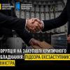 Свежие новости: Ексзаступнику міністра розвитку громад оголосили підозру через закупівлю обладнання з переплатою