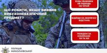 Свежие новости: На Миколаївщині дитина отримала тяжкі поранення