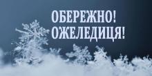 Свежие новости: У Миколаєві через ожеледицю різко зросла кількість травмованих