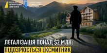 Свежие новости: Легалізація понад $2 млн: підозрюється експосадовець Київської митниці