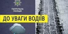 Свежие новости: В Николаеве и Николаевской области ожидается обледенение и сильный гололед