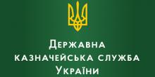 Фото новости: Протягом лютого діє телефонна «гаряча лінія» Управління державної казначейської служби України у Вознесенському районі Свежие новости: Протягом лютого діє телефонна «гаряча лінія» Управління державної казначейської служби України у Вознесенському районі