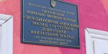 Свежие новости: У Снігурівській РДА розповіли про досягнення Євгенівського НВК у Всеукраїнському проекті «Новий освітній простір»