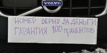 Фото новости: В Первомайске поймали вора, который похищал номера с машин и требовал за них «выкуп» Свежие новости: В Первомайске поймали вора, который похищал номера с машин и требовал за них «выкуп»