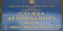 Свежие новости: В Службе автодорог Николаевщины проводят обыски