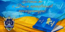 Свежие новости: Міський голова Южноукраїнська привітав працівників прокуратури