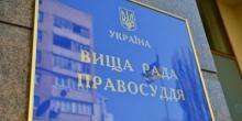 Фото новости: ВР объявила отбор в Высший совет правосудия Свежие новости: ВР объявила отбор в Высший совет правосудия