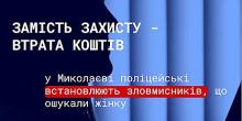 Свежие новости: У Миколаєві шахраї видурили у пенсіонерки 100 тисяч, прикинувшись поліцейськими