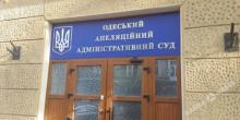 Свежие новости: Под Одесским апелляционным административным судом протест против его председателя