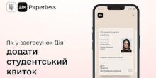 Свежие новости: У «Дії» тепер можна надсилати копію студентського квитка