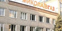 Свежие новости: «Николаевгаз» заявил о давлении со стороны АМКУ из-за штрафа в ₴14 миллионов за доначисления населению