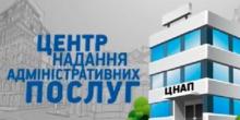 Свежие новости: Змінено графік роботи Центру надання адміністративних послуг у м. Вознесенську з 1 січня 2018 року