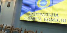 Свежие новости: Рада уволила всех членов ЦИК