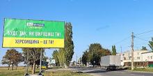 Свежие новости: В Очакове появился бигборд «Слуги народа» с лозунгом «Херсонщина – це ти»