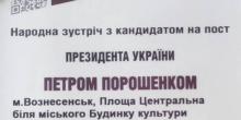 Свежие новости: Сьогодні президент Порошенко завітає до Вознесенська