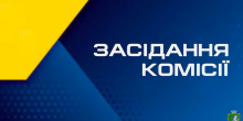Фото новости: Засідання постійної комісії міської ради у Південноукраїнську Свежие новости: Засідання постійної комісії міської ради у Південноукраїнську