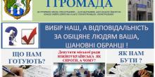 Свежие новости: В Южноукраїнську небайдужі депутати розповсюдили листівку з актуальною інформацією