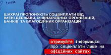 Фото новости: На Миколаївщині чоловіка ошукали на понад 70 тисяч гривень під виглядом держдопомоги Свежие новости: На Миколаївщині чоловіка ошукали на понад 70 тисяч гривень під виглядом держдопомоги