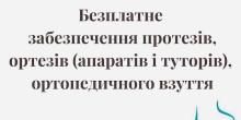 Фото новости: У Вознесенську відбудеться візит представників Миколаївського експериментального протезно-ортопедичного підприємства Свежие новости: У Вознесенську відбудеться візит представників Миколаївського експериментального протезно-ортопедичного підприємства