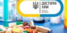 Свежие новости: Фінансування урядової програми «Доступні ліки» наступного року сягне 1 млрд грн