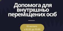 Фото новости: Гуманітарна допомога для ВПО у Вознесенській громаді Свежие новости: Гуманітарна допомога для ВПО у Вознесенській громаді