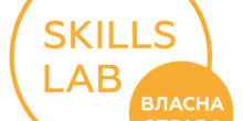 Свежие новости: Стартує програма “Skills Lab: власна справа” для молоді
