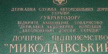 Свежие новости: Работникам автодоров Николаевщины должны три миллиона по зарплате