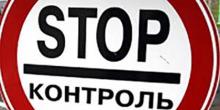 Свежие новости: Украина ужесточила контроль на границе