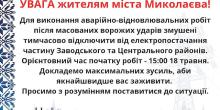 Свежие новости: Миколаївобленерго повідомило про аварійні відключення у двох районах міста