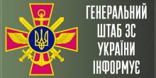 Свежие новости: Курська область стала найгарячішим напрямком на фронті – Генштаб