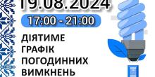 Свежие новости: Завтра на Миколаївщині діятимуть графіки відключення електроенергії